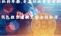   以太坊钱包安全性全面解