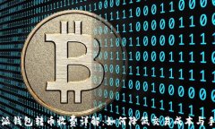 比特派钱包转币收费详解