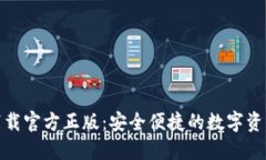 小狐钱包下载官方正版：