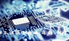 比特币钱包网上注册全攻