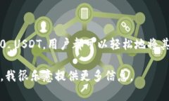 是的，USDT（Tether）可以在