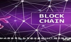 揭秘比特派钱包：如何安